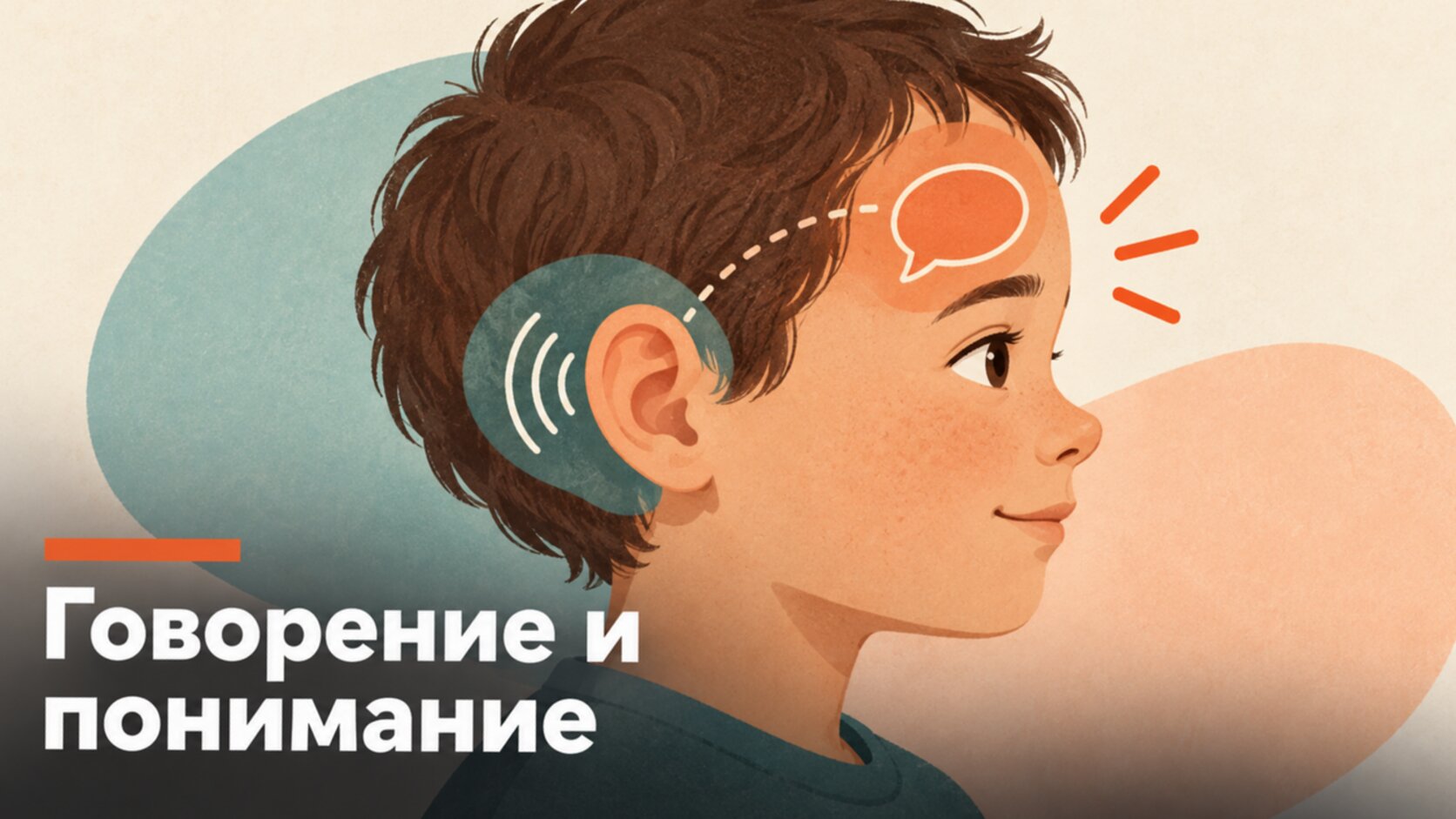 Алалия у детей: схема, показывающая, что страдает при моторной и сенсорной форме