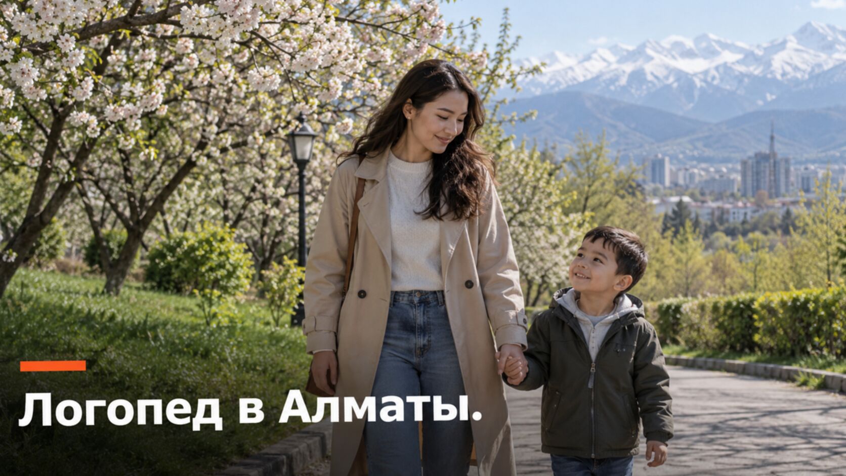 Русскоязычный логопед в Алматы: мама с сыном в парке с видом на горы
