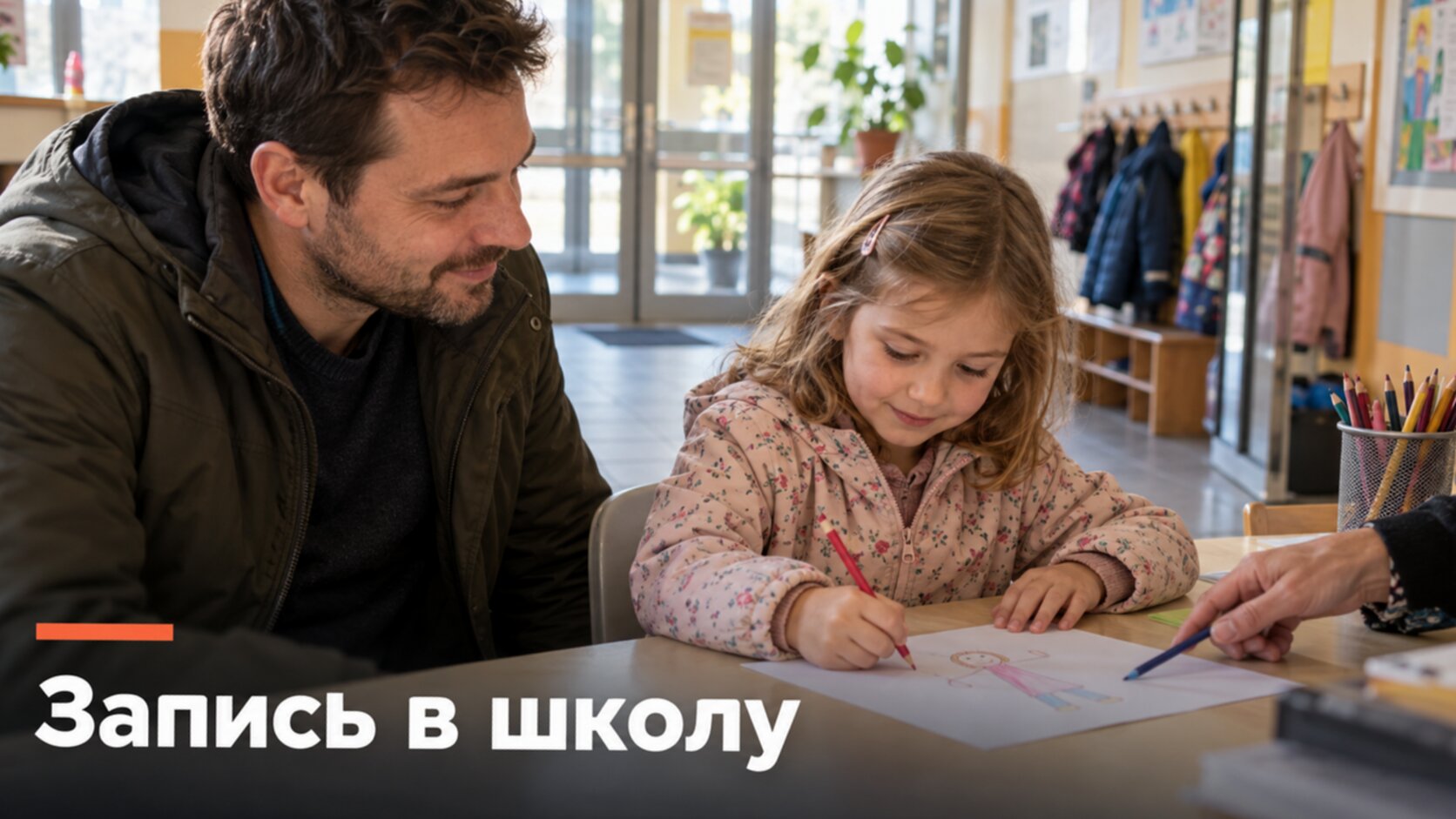 Школа в Чехии: шестилетняя девочка рисует на беседе при записи в первый класс