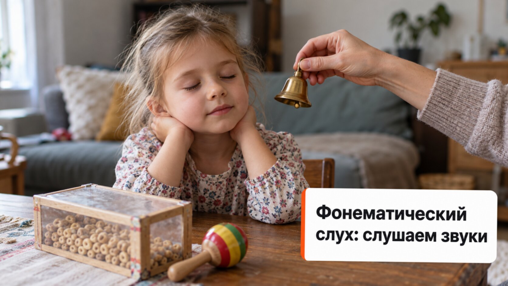Фонематический слух, упражнения: девочка с закрытыми глазами слушает колокольчик