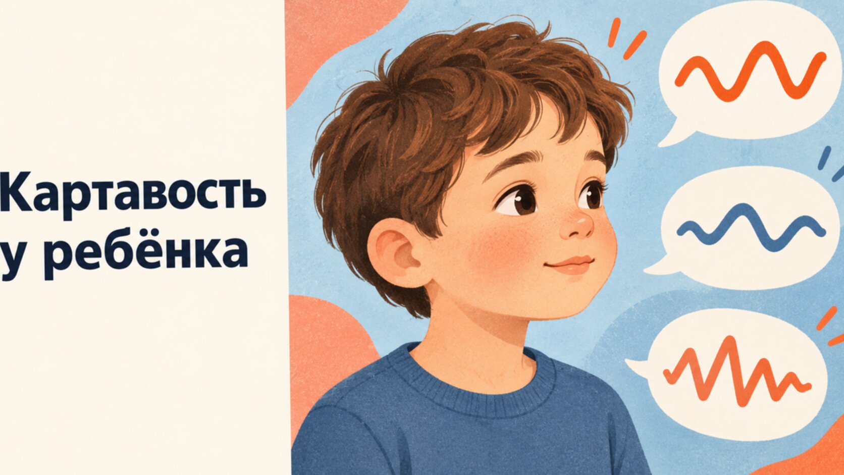 Картавость у ребёнка: рисунок с тремя разными речевыми облачками, у каждого своё звучание Р