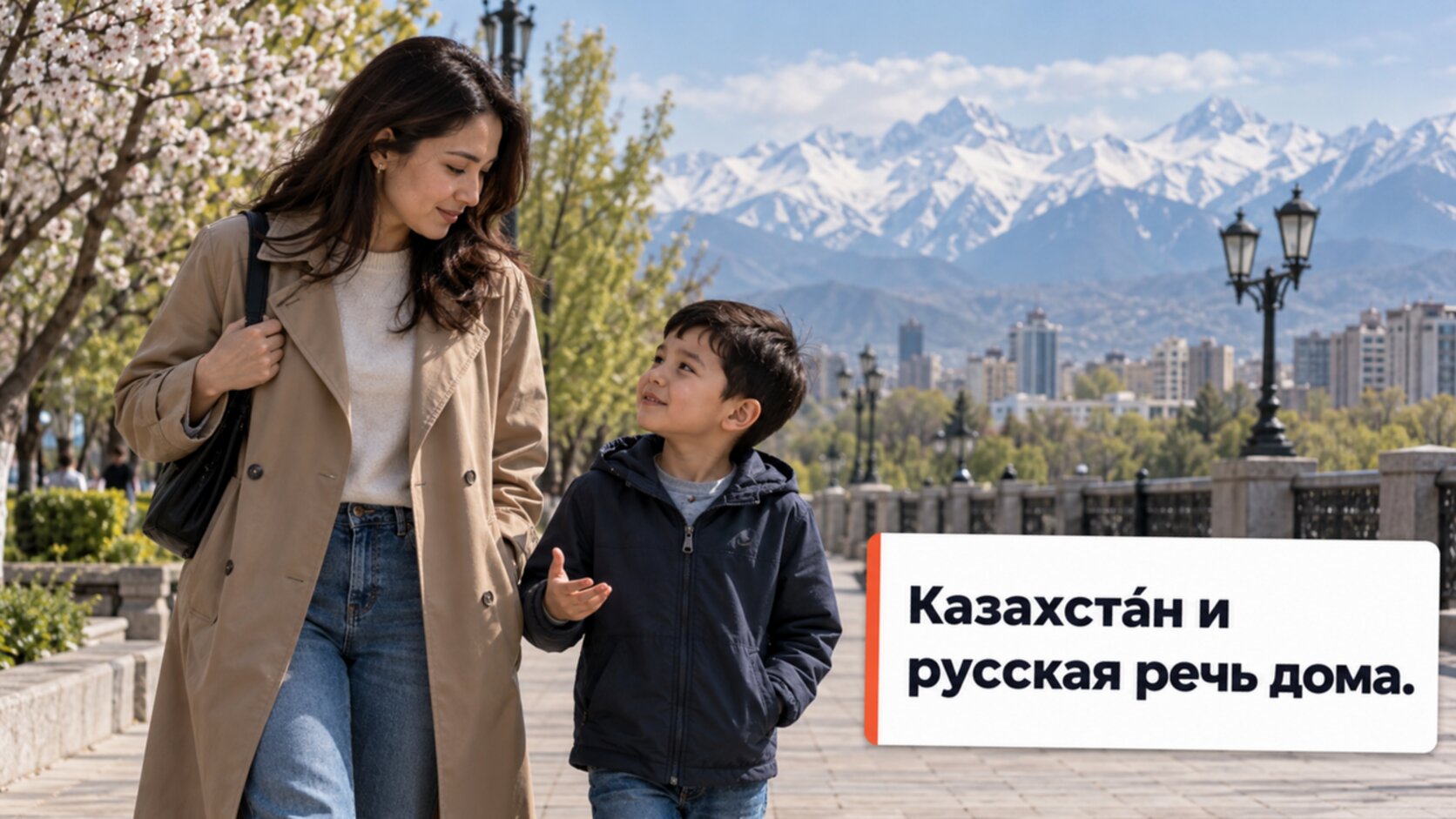 Русскоязычный логопед в Казахстане: мама с сыном в Алматы