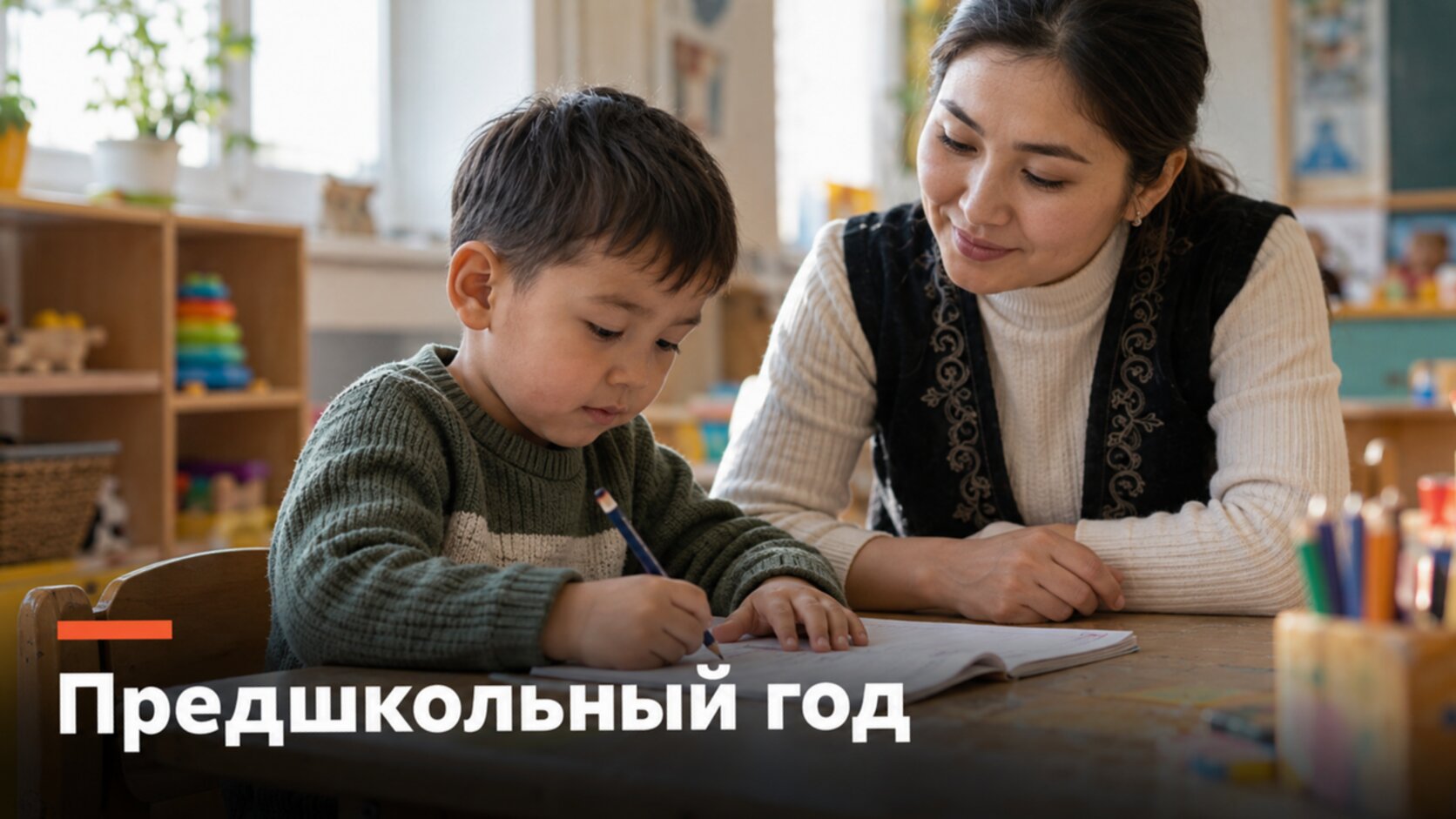 Предшкольный класс в Казахстане: мальчик с прописью