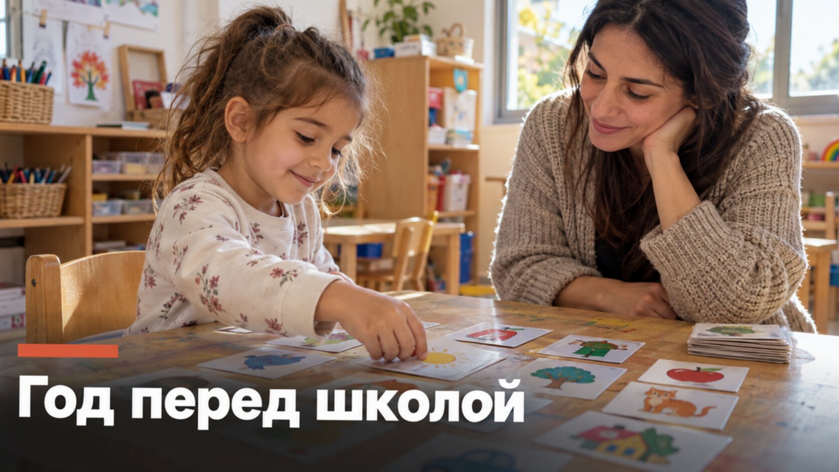 Детский сад на Кипре: девочка играет с карточками