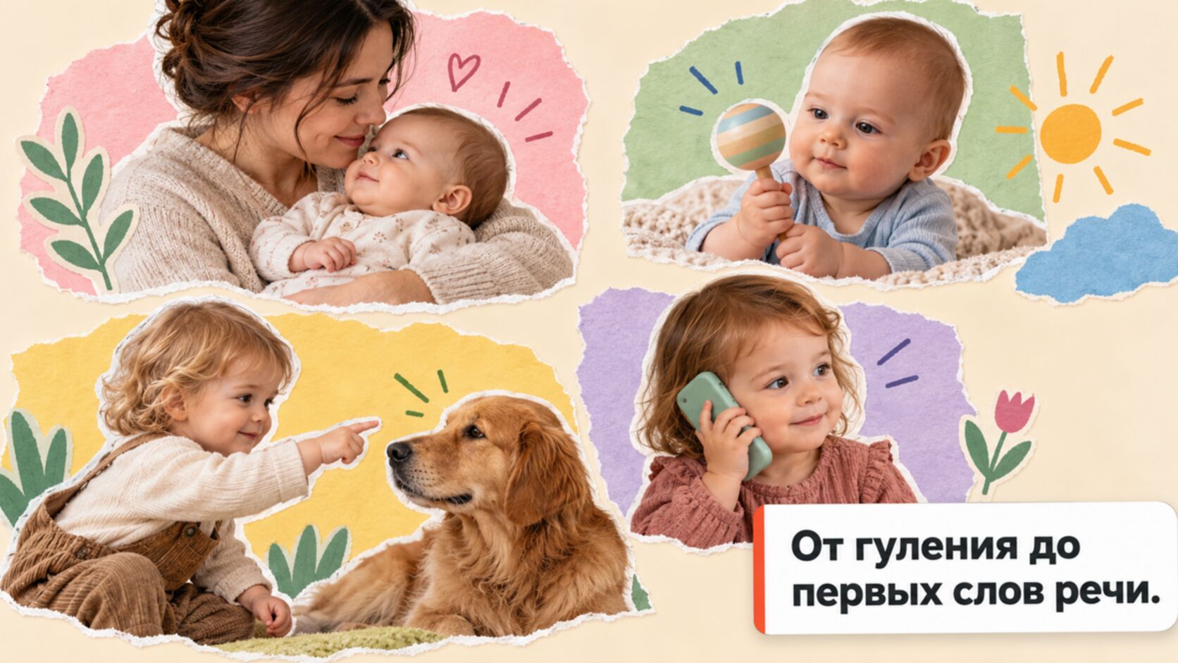 Этапы до первого слова: гуление, лепет, указательный жест