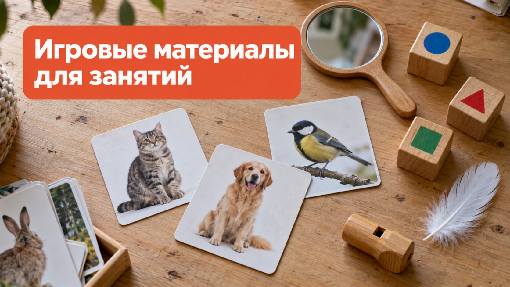 Записаться к логопеду онлайн: материалы для занятий
