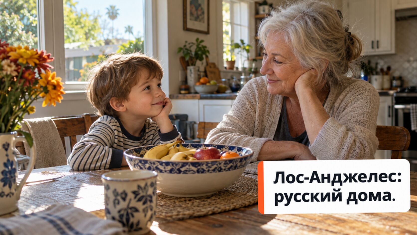 Бабушка и внук разговаривают за кухонным столом