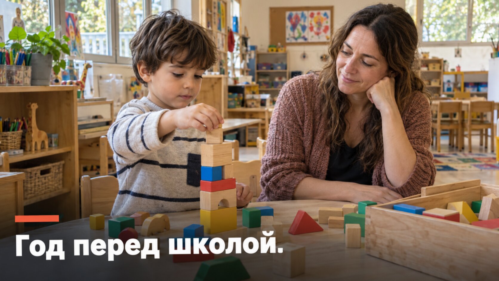 Детский сад в Португалии: мальчик строит башню