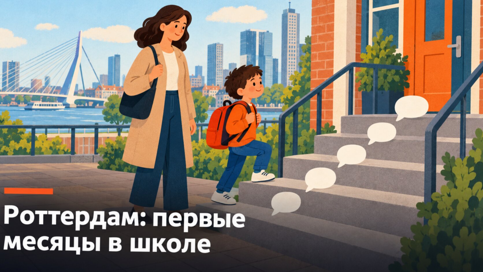 Рисунок: лестница от молчания к первым фразам