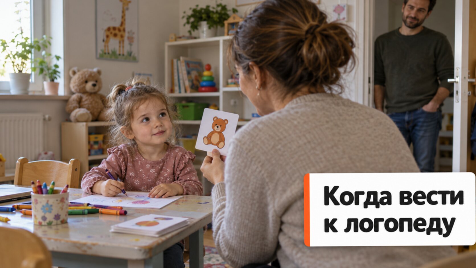 В каком возрасте вести ребёнка к логопеду: девочка 3 лет на первой консультации